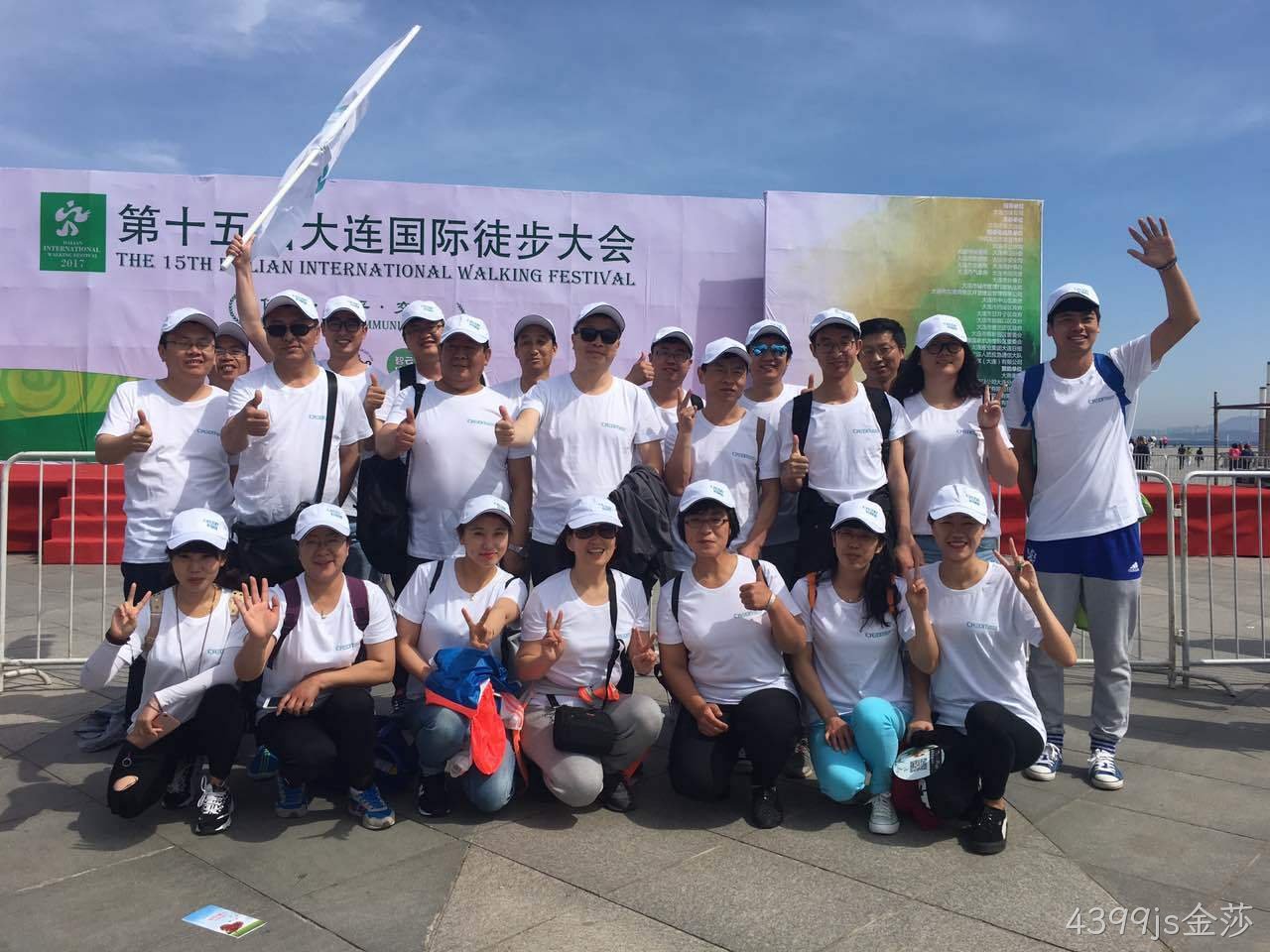 大连4399js金莎公司组织参加第十五届徒步活动