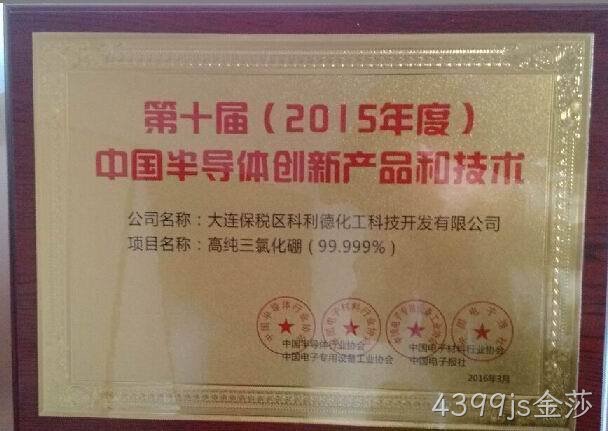 4399js金莎公司又获“中国半导体创新产品和技术”奖项